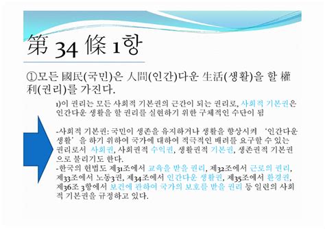 대한민국 헌법 제34조
